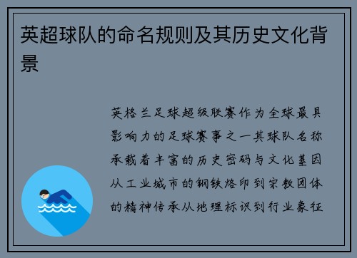 英超球队的命名规则及其历史文化背景